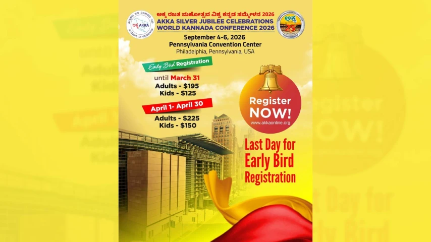AKKA Silver Jubilee Celebrations - World Kannada Conference 2026